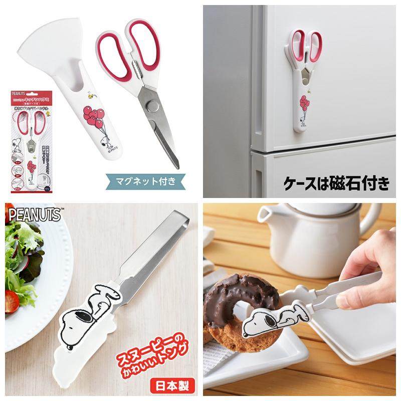 现货!日本带回史努比卡通可爱厨房剪刀 食物大夹子烘焙料理用品