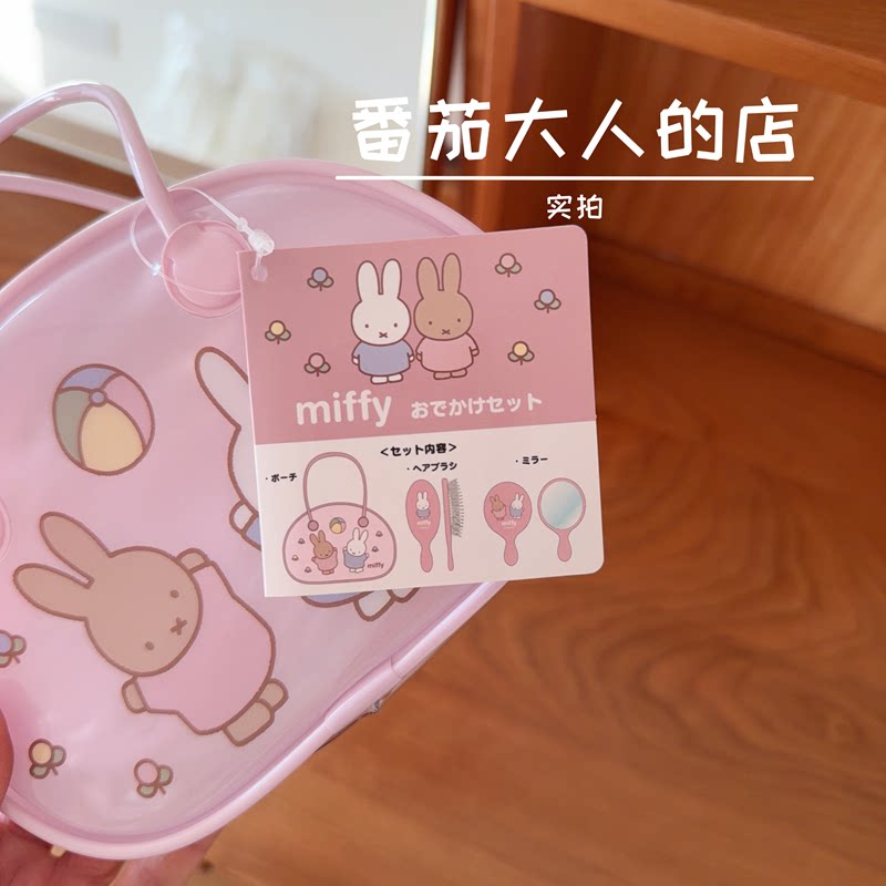 现货!日本带回米菲绝版限定粉色可爱女生手提小包包内含镜子梳子