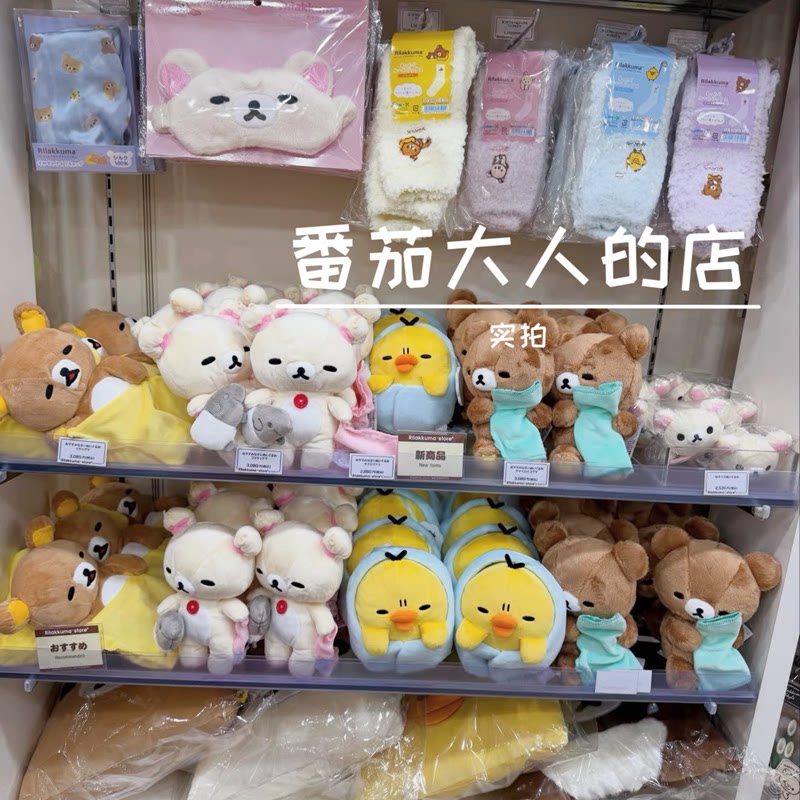 现货日本san-x轻松熊晚安系列毛绒玩偶公仔娃娃可爱卡通动漫周边