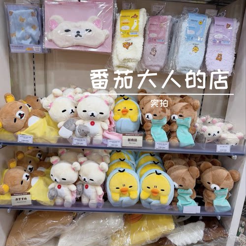 现货日本san-x轻松熊晚安系列毛绒玩偶公仔娃娃可爱卡通动漫周边