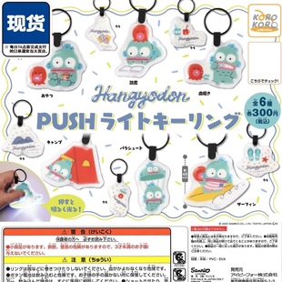现货日本带回三丽鸥人鱼汉顿周边卡通挂件扭蛋 一按发光可爱