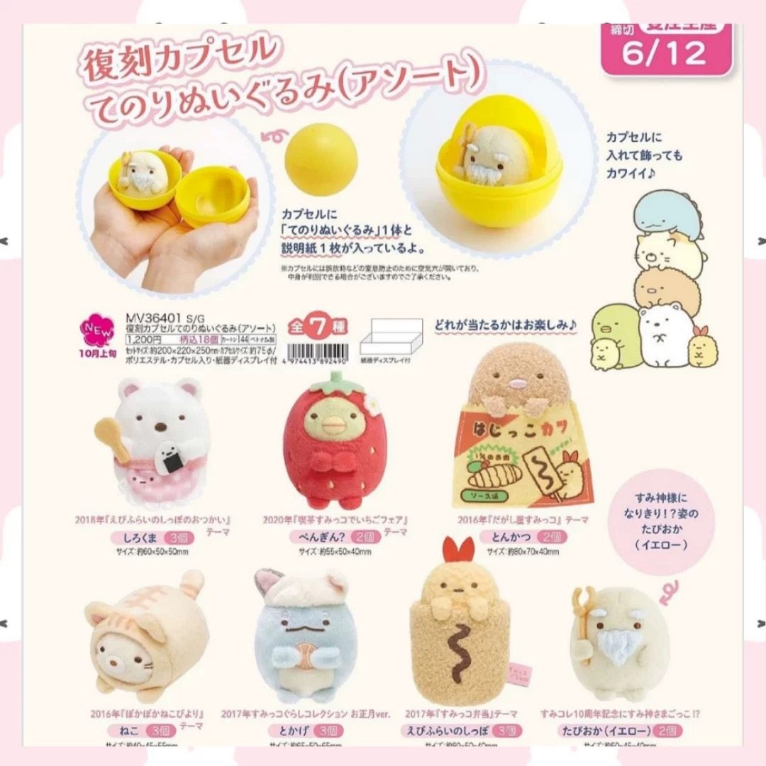 现货！日本带回san-x角落生物限定毛绒公仔手玉扭蛋 不拆壳随机发,模玩/动漫/周边/娃圈三坑/桌游,动漫水杯/居家/百货,淘宝优惠券,粉丝福利购,淘宝优惠卷