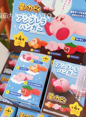 现货日本带回星之卡比限定卡通可爱人物造型伞托 伞圈支架盲盒