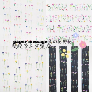 胶胶带子分装｜日本paper message 街の花 花花碎花点缀胶带