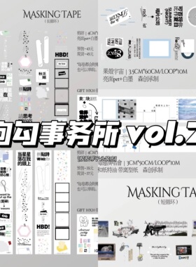 分装狗勾事务所fantasia海边演唱会剪碎果壳宇宙和纸pet盐系胶带