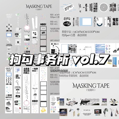 分装狗勾事务所fantasia海边演唱会剪碎果壳宇宙和纸pet盐系胶带