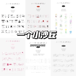 一个小沙丘nameless万物生长pervade定格胶带infinte花语呢喃胶带