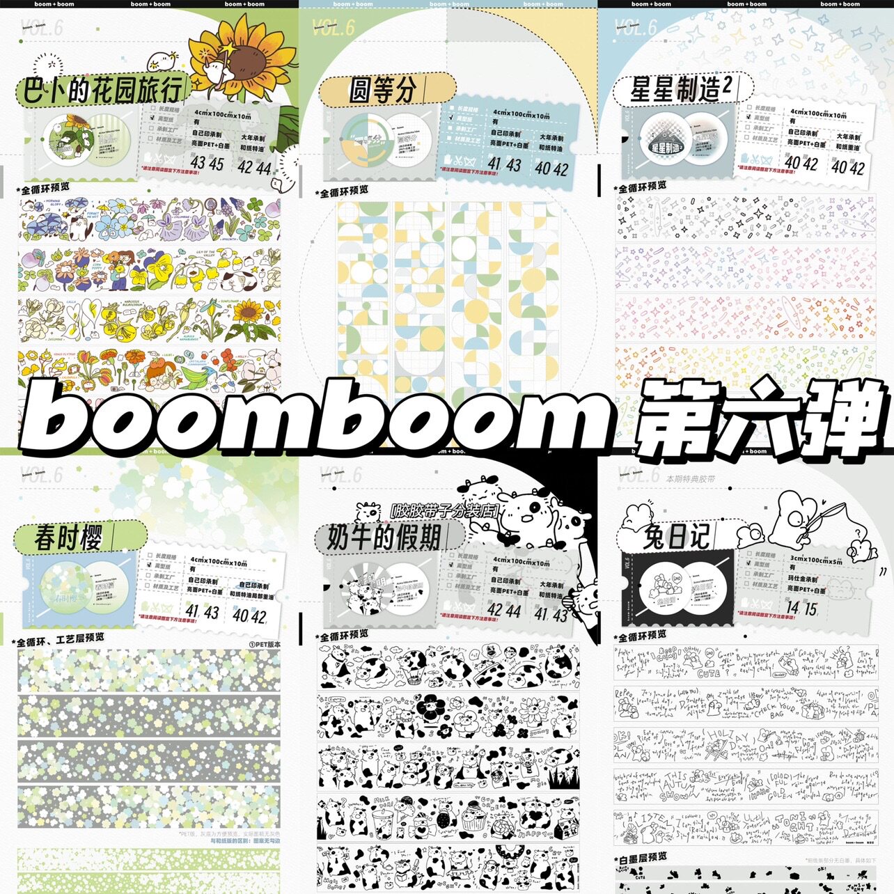 boomboom苹果结巴卜的花园旅行奶牛的假期春时樱圆等分星星制造2