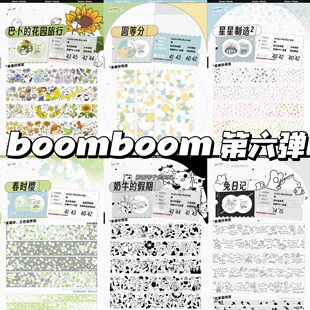 boomboom苹果结巴卜的花园旅行奶牛的假期春时樱圆等分星星制造2