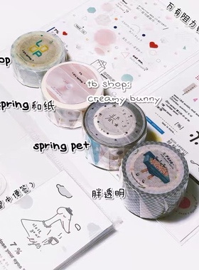 分装|7%sevenpercent万有阻力百分之七胖透明spring春和纸pet胶带