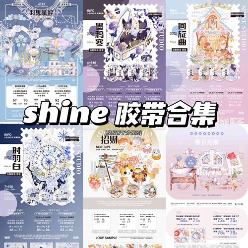 shine羽曳星醉春日沁茶墨鸦寒时羽白和纸pet水晶虹光镭射金镭射银