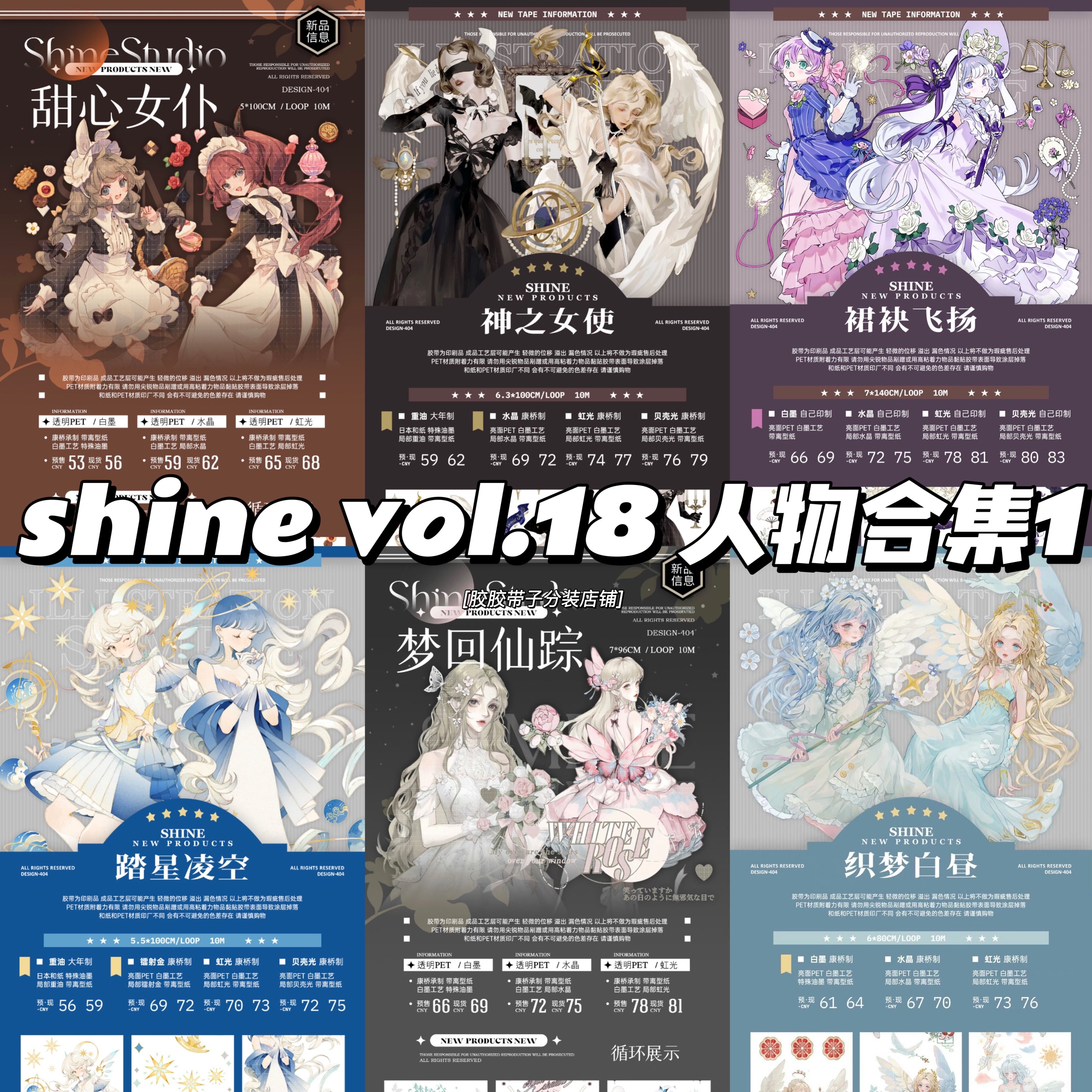 shine梦回仙踪神之女使织梦白昼裙袂飞扬踏星凌空甜心女仆和纸pet,节庆用品/礼品,文化创意文具,淘宝优惠券,粉丝福利购,淘宝优惠卷