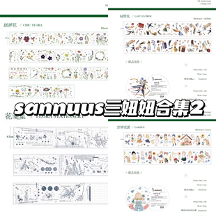分装｜sannuus77五周年胶带花笺里纸押花童趣集Garden袖间花胶带