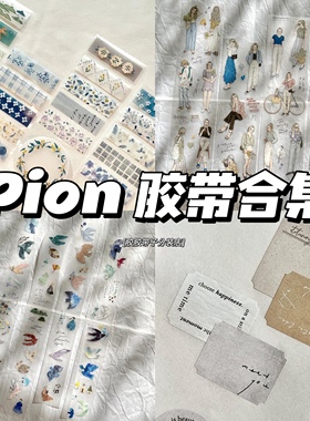 分装台湾 pion Bird Island 鸟屿soft女孩人物雾面pet 胶带整卷