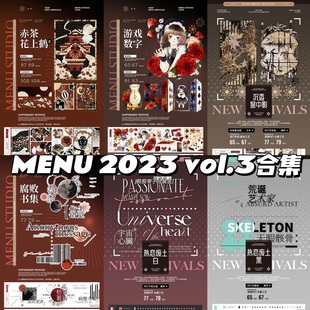 menu赤茶花上鹤2沉香窗中影数字游戏腐败书集热恋废土白和纸烫金