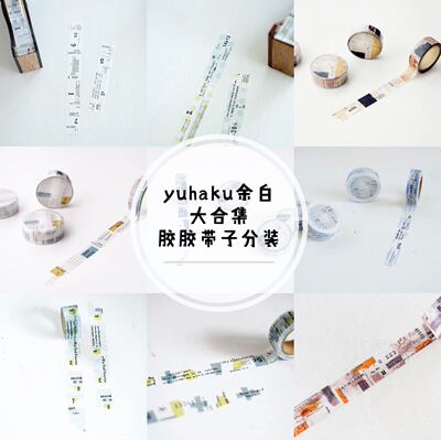 半米分装｜日本yohaku01—09号余白和纸复古拼贴数字2345678胶带