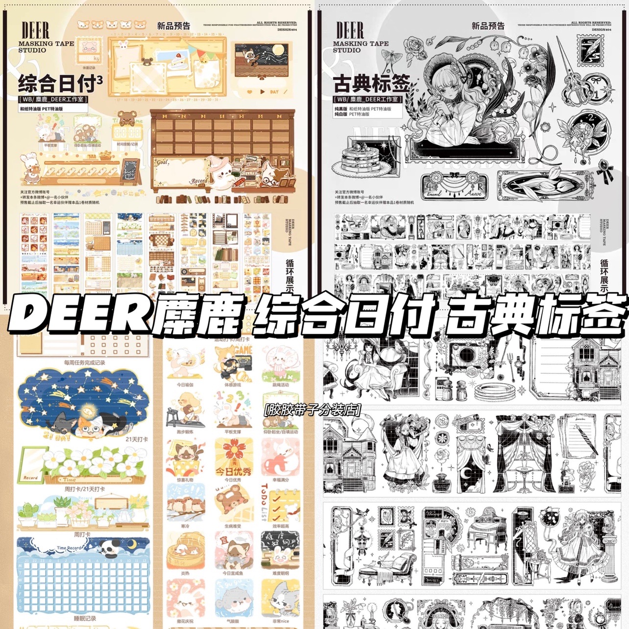 分装Deer麋鹿综合日付古典标签和纸白墨亮面pet日历动物框胶带