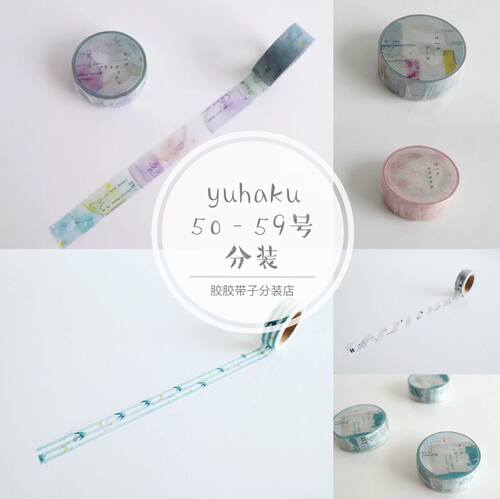 半米分装日本yohaku50号-59号余白和纸胶带复古拼贴数字50515253