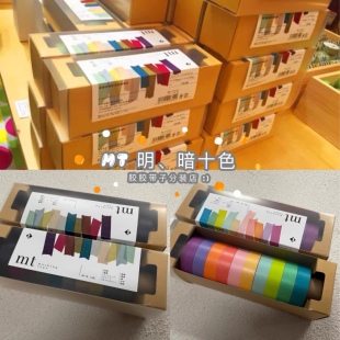 半米分装|mt梅田展限定明亮暗色复古旧款暗十色素色纯色和纸胶带