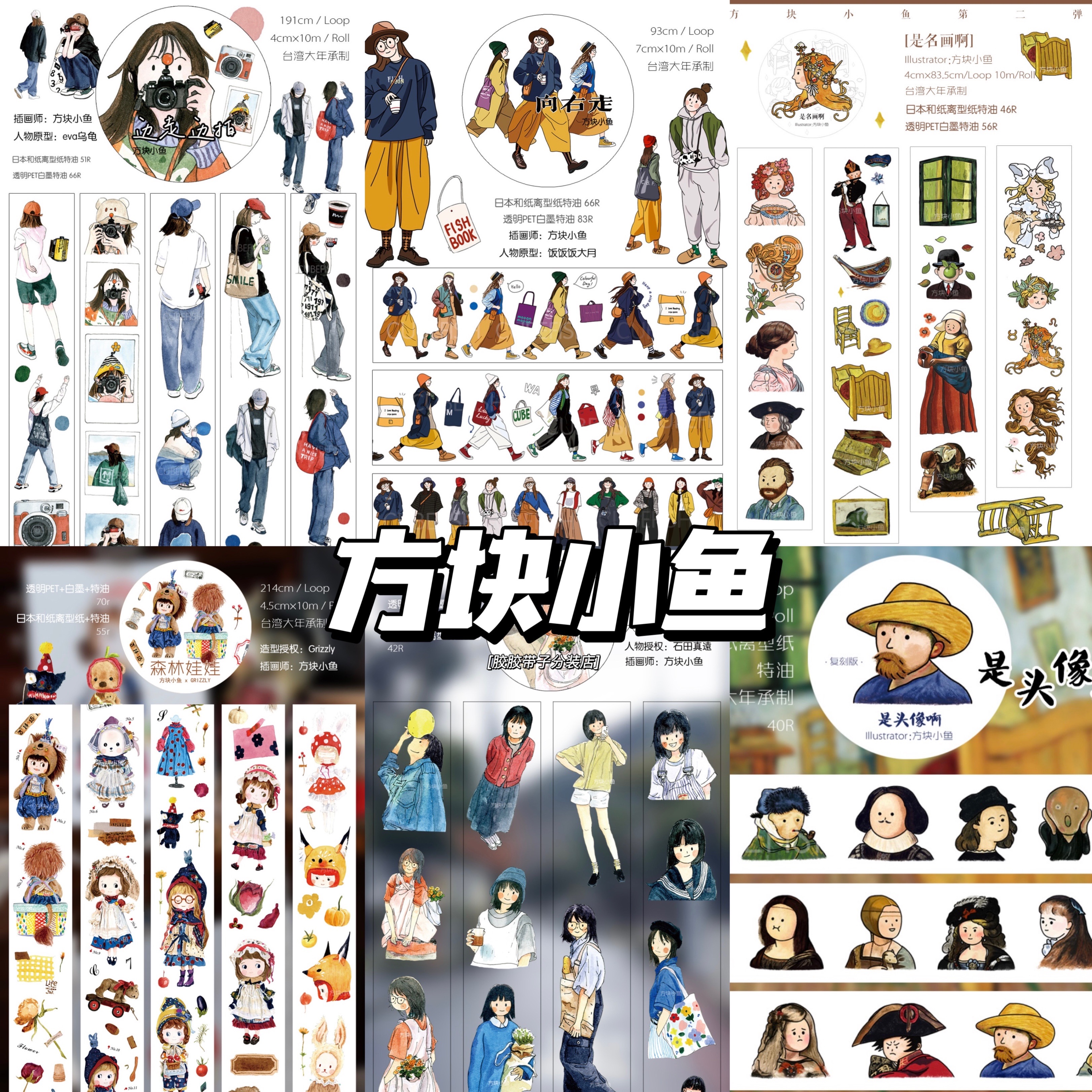 方块小鱼边走边拍向右走森林娃娃是名画啊是头像啊女孩子pet和纸