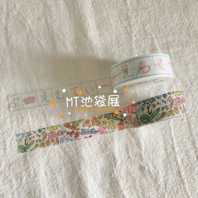 分装｜日本MT池袋展会限定自由学园展平假名漫画文字和纸手帐胶带