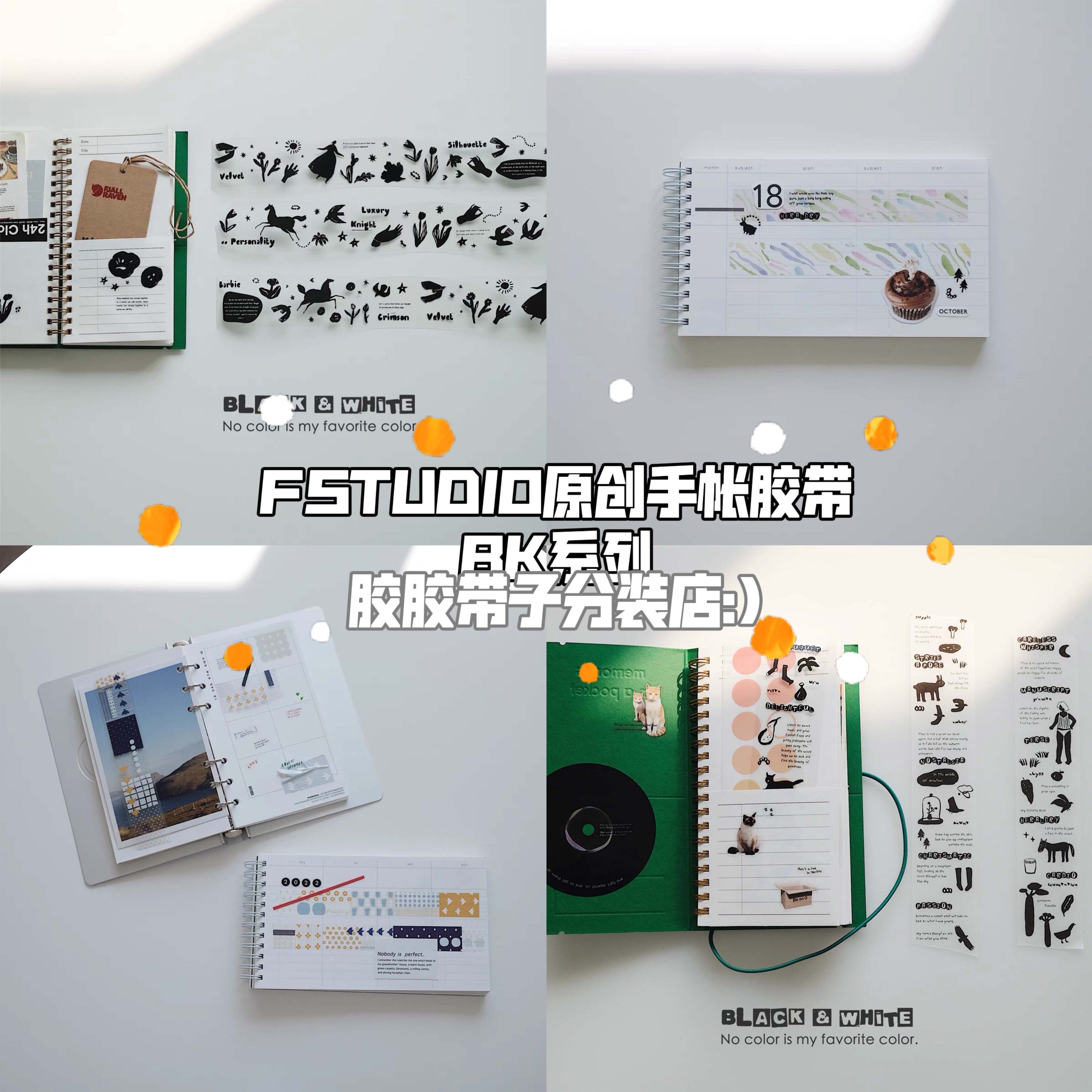 分装fstudio BK系列阳光太强午夜小聚小彩雨小鸟拼贴pet和纸胶带