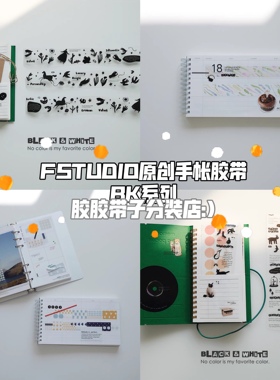 分装fstudio BK系列阳光太强午夜小聚小彩雨小鸟拼贴pet和纸胶带
