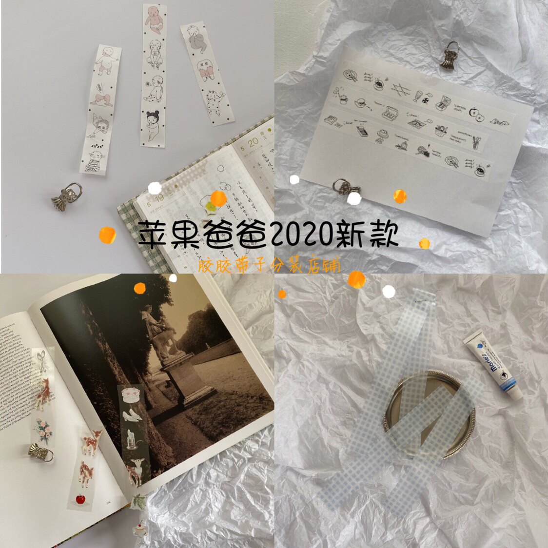分装苹果爸爸小鹿斑斑夏日的蓝色格子foodsos2小pp和风十字纹胶带