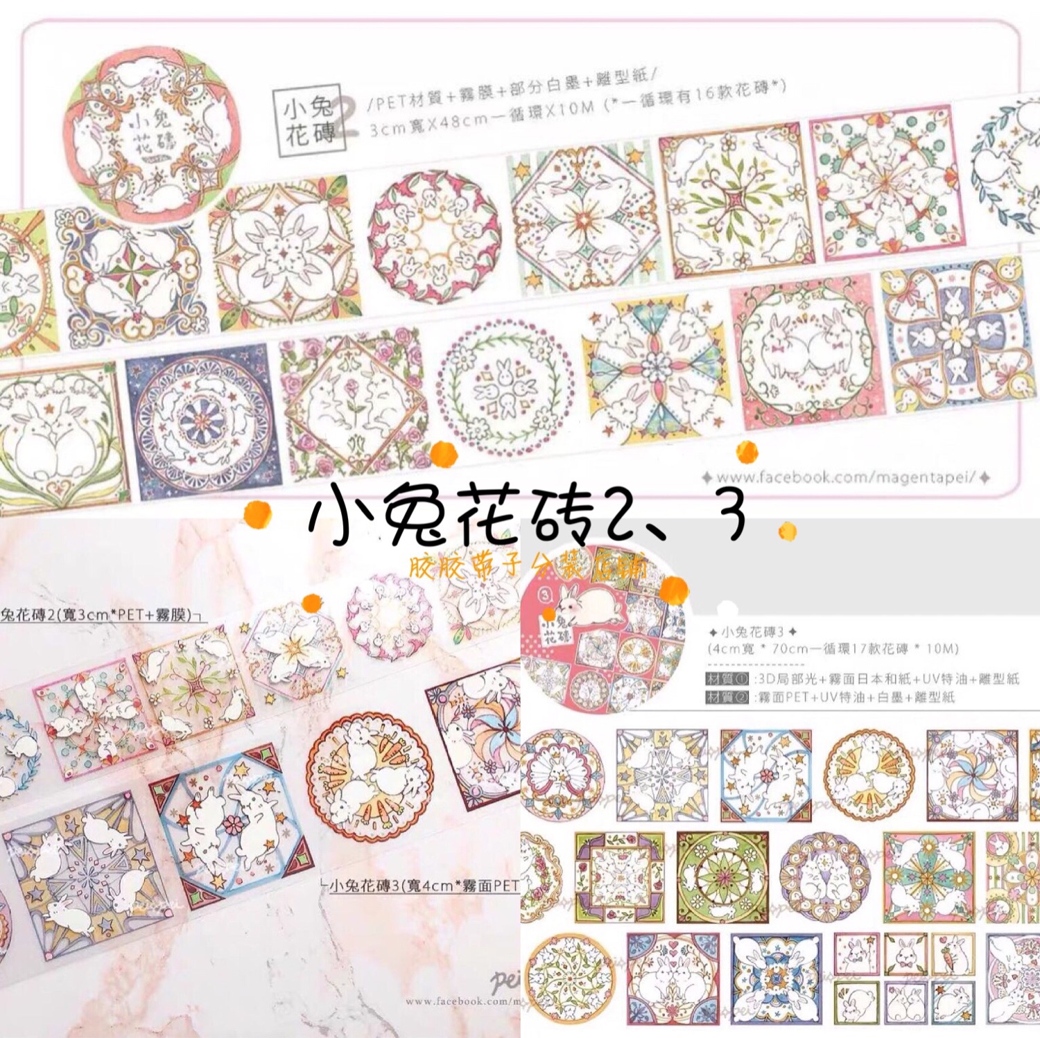 分装｜台湾peipei 小兔花砖2 3 PET/和纸 胶带兔子可爱胶带