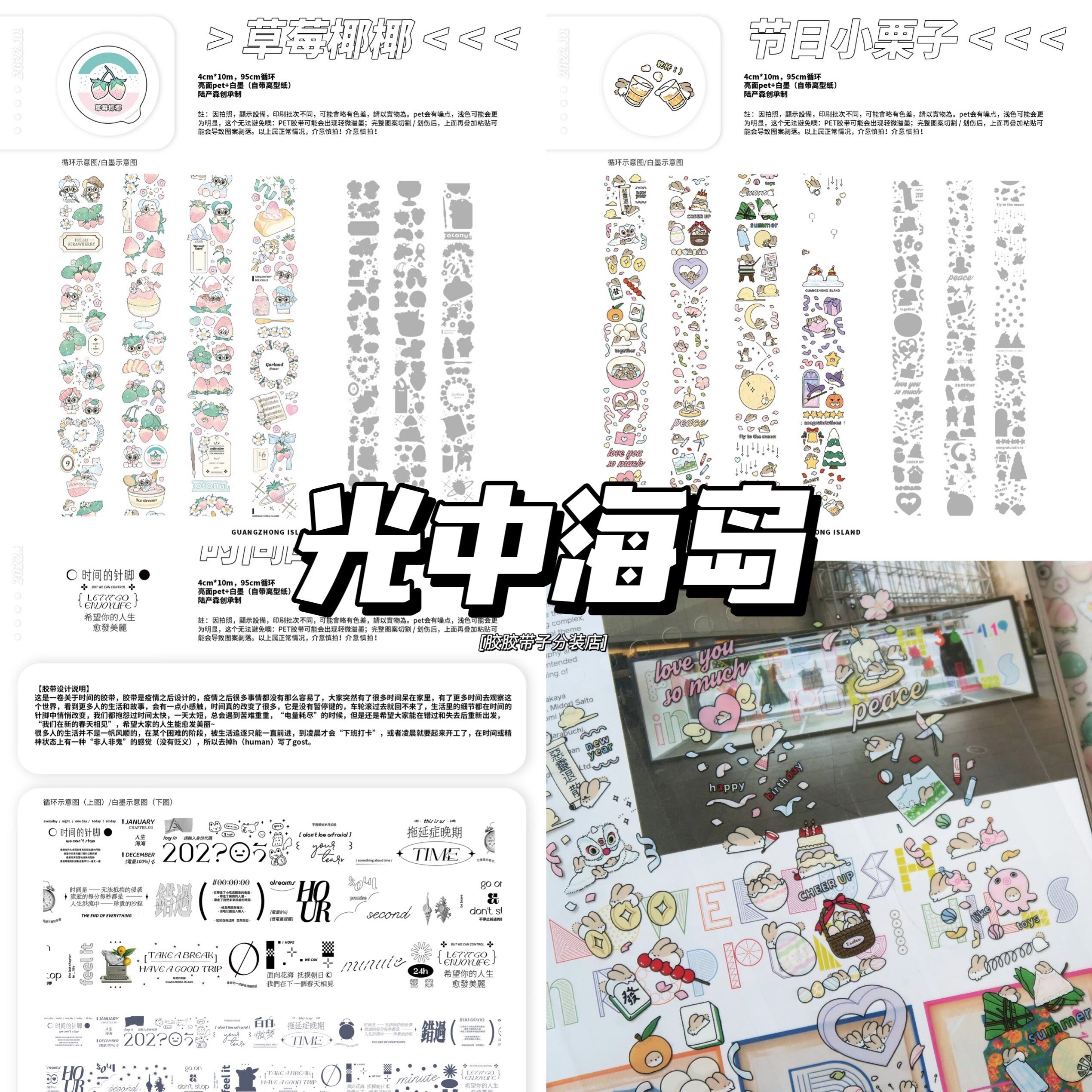 分装光中海岛节日小栗子草莓椰椰时间的针脚pet可爱盐系文字胶带
