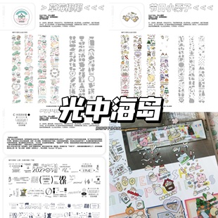 分装光中海岛节日小栗子草莓椰椰时间的针脚pet可爱盐系文字胶带