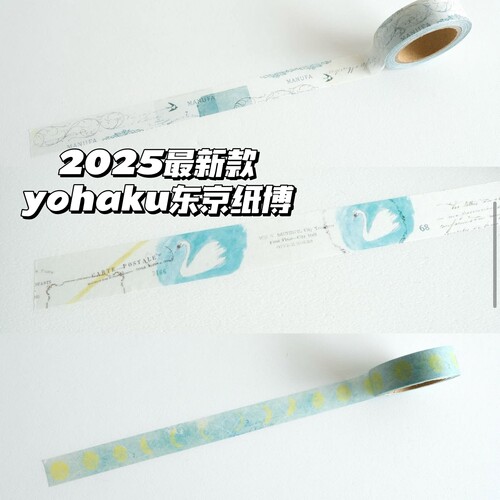 胶胶带子yohaku纸博in东京北海道H048052051百搭基础款胶带分装
