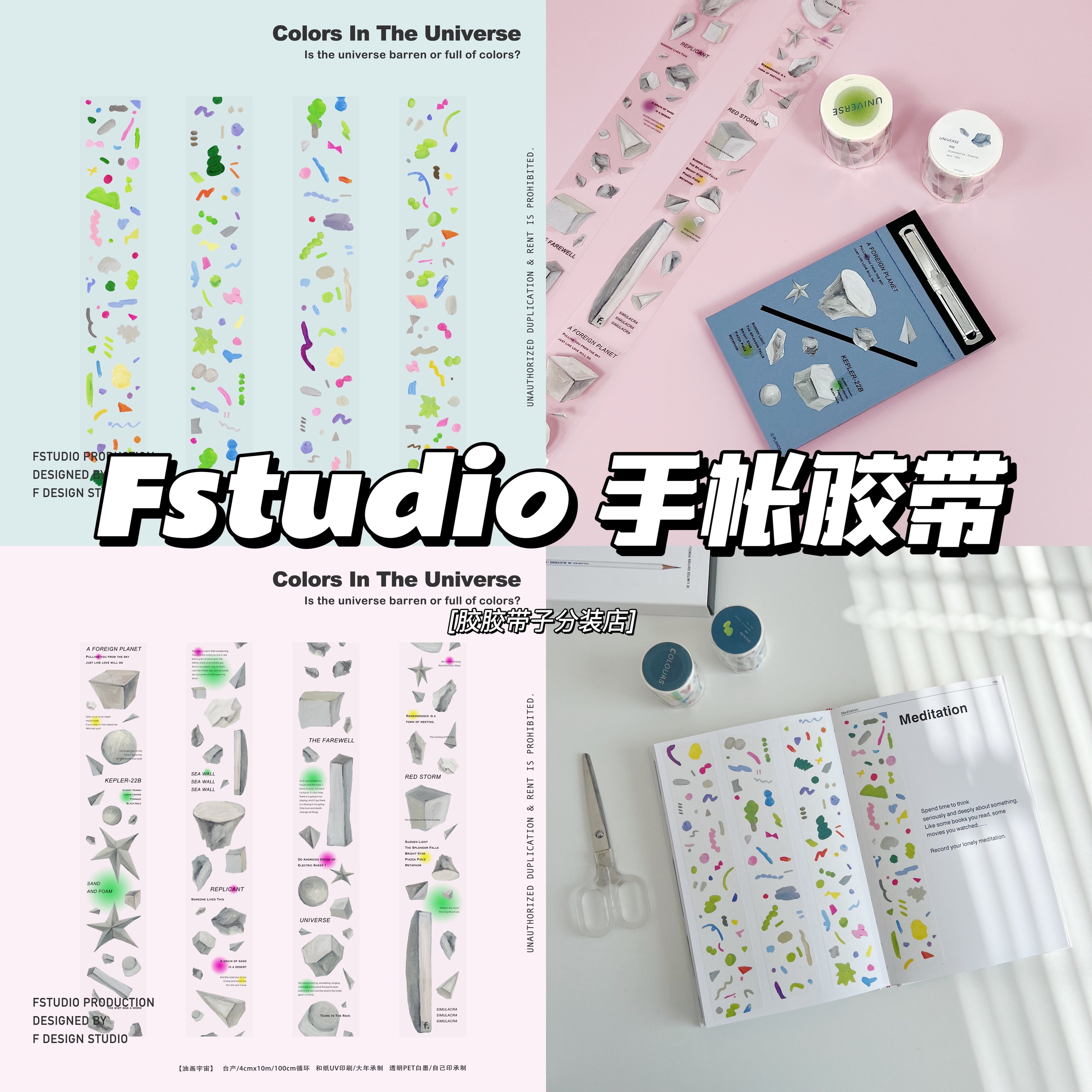 FSTUDIO原创手帐胶带油画宇宙油画霓虹手账社团和纸拼贴pet胶带