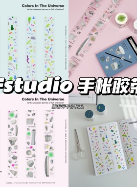 FSTUDIO原创手帐胶带油画宇宙油画霓虹手账社团和纸拼贴pet胶带