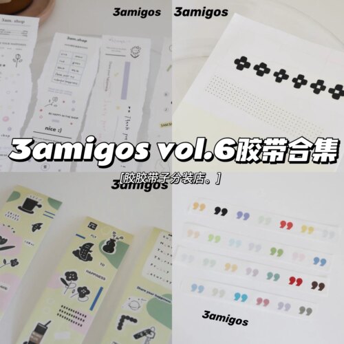 3amigos快乐配送单3am商店小黑花豆豆剪贴板去听花和纸pet胶带