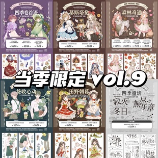 当季 卷首语慕斯塔挞签收心动森林奇遇田野朝暮童话和纸 限定四季