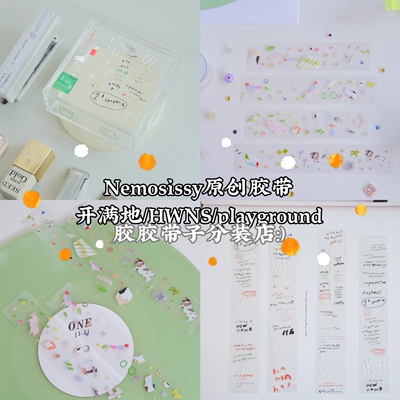 分装nemosissy原创playground开满地HWNS盐系点缀立体烫银pet胶带