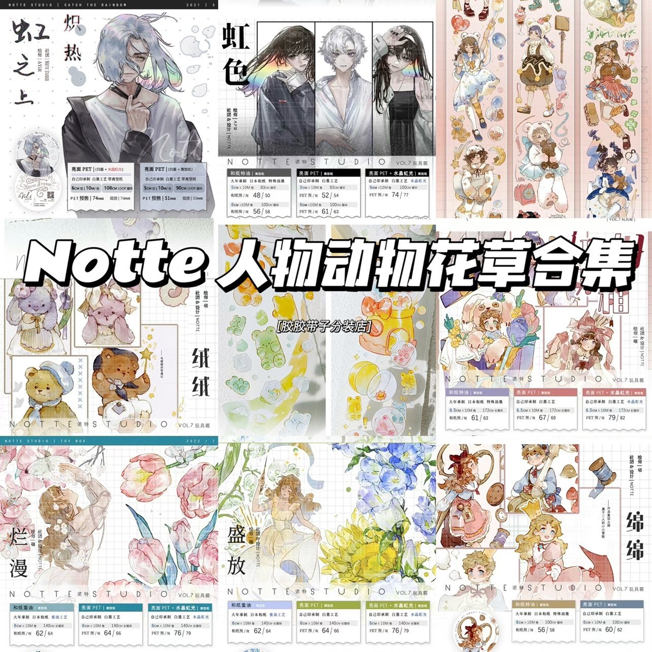 notte虹色小熊软糖玩具箱绒绒穆妮的午后奶油派昨日的云糖果和纸,节庆用品/礼品,文化创意文具,淘宝优惠券,粉丝福利购,淘宝优惠卷