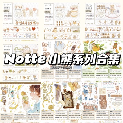 notte小熊玩偶游行花园餐桌小熊日奶与茶牧与歌甜与梦包装礼和纸