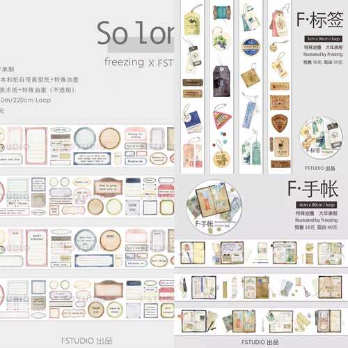 分装fstudio和他的朋友们F手帐solong F·标签基础款pet和纸胶带