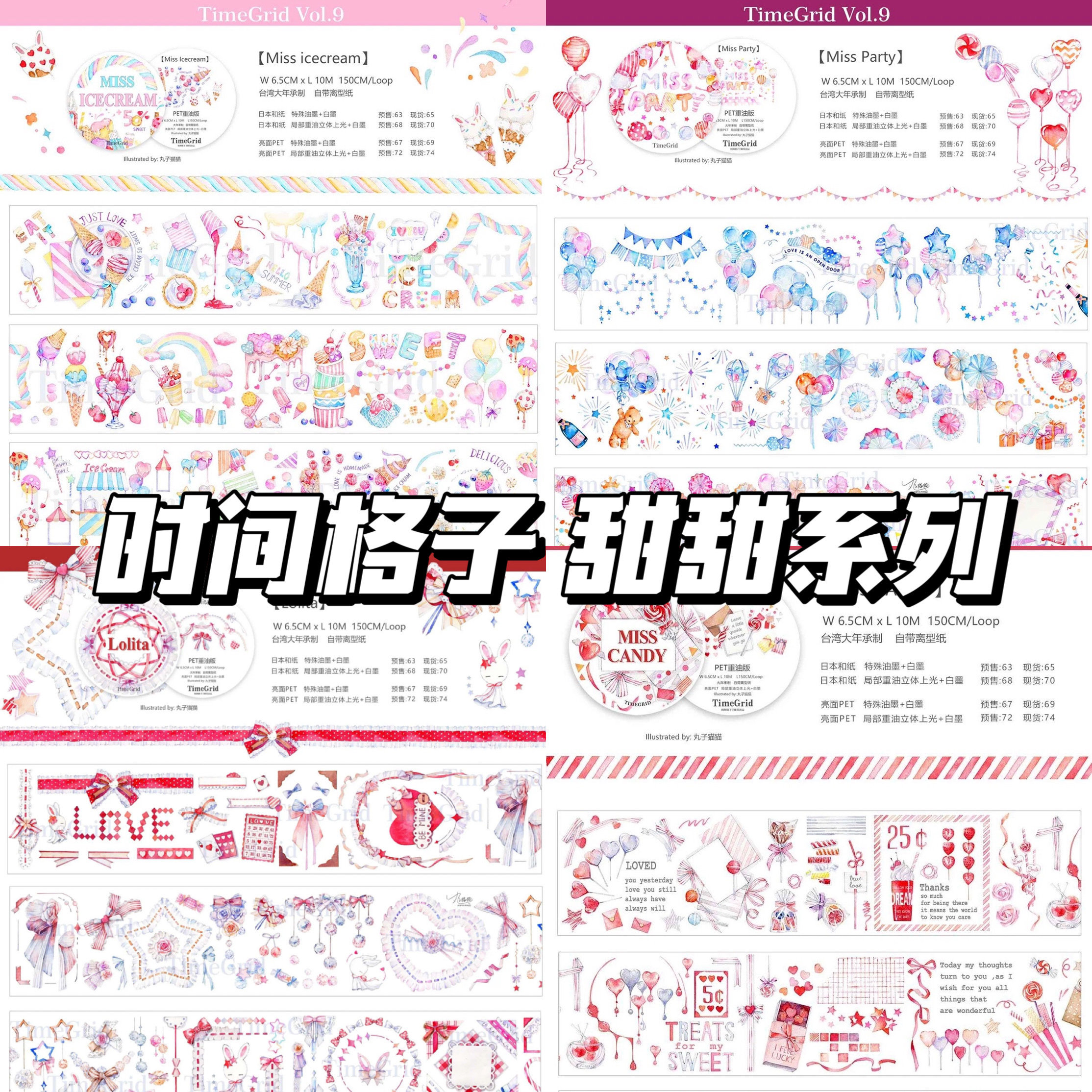 时间格子手帐胶带misscandicecreampartylolita和纸晶透胶带