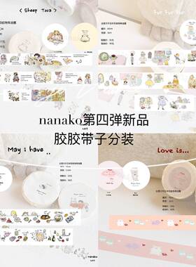 分装nanako第四弹sheeptoca｜Furfurfur｜loveis May i have胶带