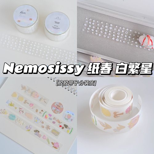 分装现货nemosissy纸春白繁星花草棱形格子打底白墨pet和纸胶带