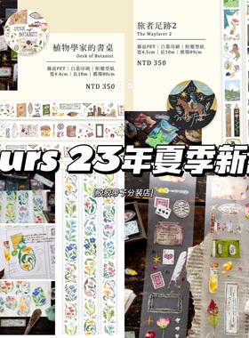 现货台湾ours23年夏季新品胶带旅者足迹2植物学家的书桌花草帐pet