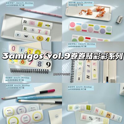 分装3amigos卷卷贴彩彩系列彩彩符号字母上下数字四季方圆带切膜