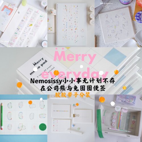 nemosissy小小事无计划圈与圈不存在公司熊与兔merrymemo便签胶带