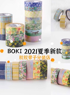 半米分装2021BOKI夏季新款条纹棋盘覆盆子鸡蛋花手帐拼贴和纸胶带