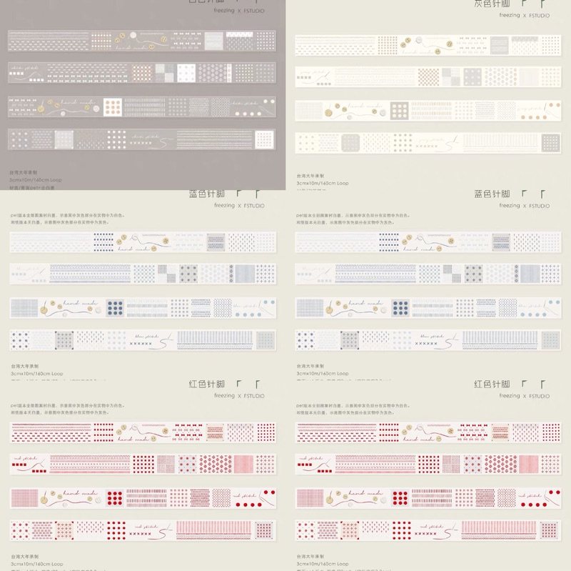 分装｜Fstudio红色针脚蓝色白色针脚灰色针脚pet和纸胶带