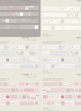 分装｜Fstudio红色针脚蓝色白色针脚灰色针脚pet和纸胶带