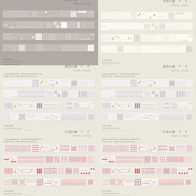 分装｜Fstudio红色针脚蓝色白色针脚灰色针脚pet和纸胶带